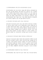 [단국대학교병원 면접 자료] 2021년~2025년 단국대학교병원 간호사 실제 면접 기출과 답변 48개 / 단국대병원 면접대비 면접질문과 답변 정리-2