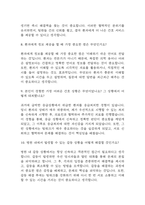 [단국대학교병원 면접 자료] 2021년~2025년 단국대학교병원 간호사 실제 면접 기출과 답변 48개 / 단국대병원 면접대비 면접질문과 답변 정리-4