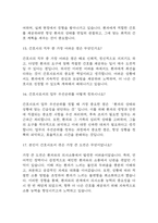 [단국대학교병원 면접 자료] 2021년~2025년 단국대학교병원 간호사 실제 면접 기출과 답변 48개 / 단국대병원 면접대비 면접질문과 답변 정리-6