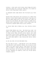 [단국대학교병원 면접 자료] 2021년~2025년 단국대학교병원 간호사 실제 면접 기출과 답변 48개 / 단국대병원 면접대비 면접질문과 답변 정리-8