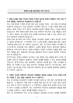 한화시스템 방산부문 HW 자소서-3