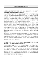 한화시스템 방산부문 SW 자소서-3