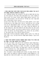한화시스템 방산부문 기계 자소서-3
