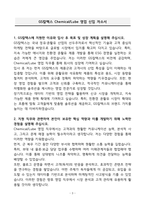GS칼렉스 Chemical&Lube 영업 신입 자소서-3