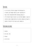 가톨릭관동대학교 국제성모병원 간호사 자소서-2