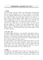 가톨릭관동대학교 국제성모병원 간호사 자소서-3