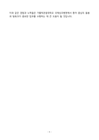 가톨릭관동대학교 국제성모병원 간호사 자소서-5