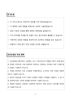 건강보험심사평가원 행정직 자소서-2