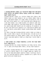 건강보험심사평가원 행정직 자소서-3
