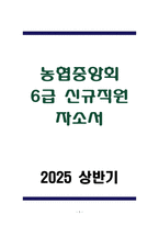 농협중앙회 6급 신규직원 자소서-1