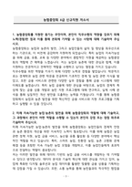 농협중앙회 6급 신규직원 자소서-3