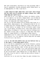 농협중앙회 6급 신규직원 자소서-4