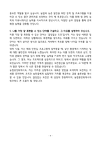 농협중앙회 6급 신규직원 자소서-5