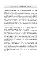 한국공항보안(주) 재무&회계&세무 신입 자기소개서-3