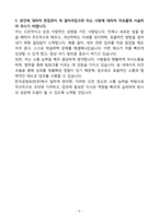 한국공항보안(주) 재무&회계&세무 신입 자기소개서-5
