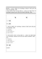 (체육철학) 1. 프랑스의 사회학자 로저 카유아(Roger Caillois)가 주장한 놀이의 4대 요소를 각각 정의하세요. (10점) -1