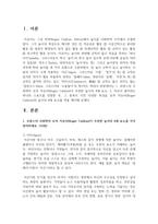 (체육철학) 1. 프랑스의 사회학자 로저 카유아(Roger Caillois)가 주장한 놀이의 4대 요소를 각각 정의하세요. (10점) -2