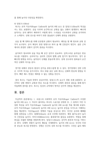 (체육철학) 1. 프랑스의 사회학자 로저 카유아(Roger Caillois)가 주장한 놀이의 4대 요소를 각각 정의하세요. (10점) -7