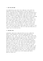 [경영분석 2025학년도 1학기 방송통신대 중간과제물) 자신이 관심있는 기업을 선정하여 의사결정자가 필요로 하는 정보의 분류에 따라 비율분석을 수행하시오.-3