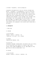[경영분석 2025학년도 1학기 방송통신대 중간과제물) 자신이 관심있는 기업을 선정하여 의사결정자가 필요로 하는 정보의 분류에 따라 비율분석을 수행하시오.-6