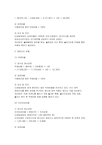 [경영분석 2025학년도 1학기 방송통신대 중간과제물) 자신이 관심있는 기업을 선정하여 의사결정자가 필요로 하는 정보의 분류에 따라 비율분석을 수행하시오.-7