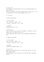 [경영분석 2025학년도 1학기 방송통신대 중간과제물) 자신이 관심있는 기업을 선정하여 의사결정자가 필요로 하는 정보의 분류에 따라 비율분석을 수행하시오.-9