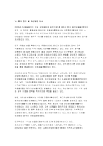 [경영분석 2025학년도 1학기 방송통신대 중간과제물) 자신이 관심있는 기업을 선정하여 의사결정자가 필요로 하는 정보의 분류에 따라 비율분석을 수행하시오.-10