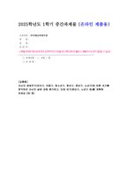 여가레크리에이션 2025년 1학기 중간과제물- 자신의 생애주기(유아기, 아동기, 청소년기, 청년기, 중년기, 노년기)에 따른 여가를 분석하여 자신의 삶에 대해 평가하고, 미래 여가(중년기, 노년기 등)를 계획해 보세요-1
