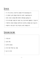 [A+] 대한산업보건협회 간호사 채용 자기소개서-2