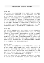 [A+] 대한산업보건협회 간호사 채용 자기소개서-3