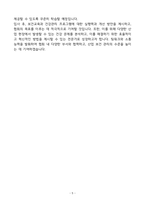 [A+] 대한산업보건협회 간호사 채용 자기소개서-5