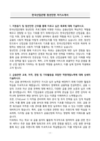 [A+] 한국산업은행 청년인턴 자기소개서-3