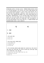 (지적재산권법) 갑(甲)은 아이디어를 공모하는 ‘흑백발명가’대회에 참가하여 다이어트 기구 아이디어를 발표하였다.-1