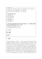 (지적재산권법) 갑(甲)은 아이디어를 공모하는 ‘흑백발명가’대회에 참가하여 다이어트 기구 아이디어를 발표하였다.-2