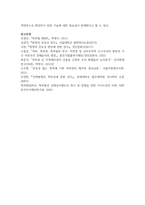 (지적재산권법) 갑(甲)은 아이디어를 공모하는 ‘흑백발명가’대회에 참가하여 다이어트 기구 아이디어를 발표하였다.-18