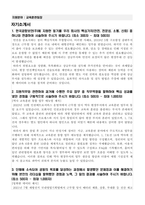 한국공항보안 교육훈련팀장 자기소개서-1