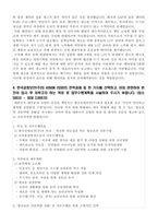 한국공항보안 교육훈련팀장 자기소개서-2