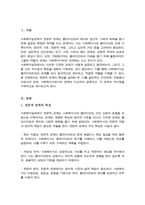 사회복지실천에서 전문적 관계의 특성을 설명 일반적인 인간관계 친구나 이웃과의 관계 자원봉사자로서 자원봉사 대상자와 맺는 관계 사회복지사로서 클라이언트와 맺는 관계의 차이점을 비교 설명-2