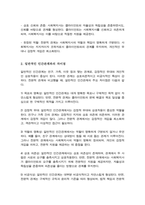 사회복지실천에서 전문적 관계의 특성을 설명 일반적인 인간관계 친구나 이웃과의 관계 자원봉사자로서 자원봉사 대상자와 맺는 관계 사회복지사로서 클라이언트와 맺는 관계의 차이점을 비교 설명-3