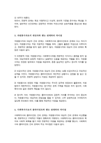 사회복지실천에서 전문적 관계의 특성을 설명 일반적인 인간관계 친구나 이웃과의 관계 자원봉사자로서 자원봉사 대상자와 맺는 관계 사회복지사로서 클라이언트와 맺는 관계의 차이점을 비교 설명-4
