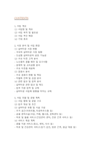 도심형 실버타운 사업계획서 (주거,의료,문화,여가,복지서비스가 통합된 실버타운 사업계획서)-2
