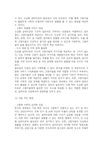 도심형 실버타운 사업계획서 (주거,의료,문화,여가,복지서비스가 통합된 실버타운 사업계획서)-6