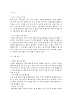 도심형 실버타운 사업계획서 (주거,의료,문화,여가,복지서비스가 통합된 실버타운 사업계획서)-7