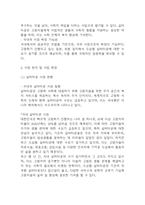 도심형 실버타운 사업계획서 (주거,의료,문화,여가,복지서비스가 통합된 실버타운 사업계획서)-8