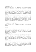 도심형 실버타운 사업계획서 (주거,의료,문화,여가,복지서비스가 통합된 실버타운 사업계획서)-9