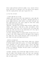 도심형 실버타운 사업계획서 (주거,의료,문화,여가,복지서비스가 통합된 실버타운 사업계획서)-10