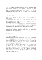 도심형 실버타운 사업계획서 (주거,의료,문화,여가,복지서비스가 통합된 실버타운 사업계획서)-11