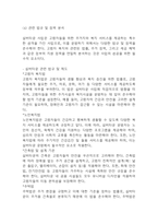 도심형 실버타운 사업계획서 (주거,의료,문화,여가,복지서비스가 통합된 실버타운 사업계획서)-12