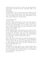 도심형 실버타운 사업계획서 (주거,의료,문화,여가,복지서비스가 통합된 실버타운 사업계획서)-13