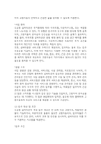 도심형 실버타운 사업계획서 (주거,의료,문화,여가,복지서비스가 통합된 실버타운 사업계획서)-15